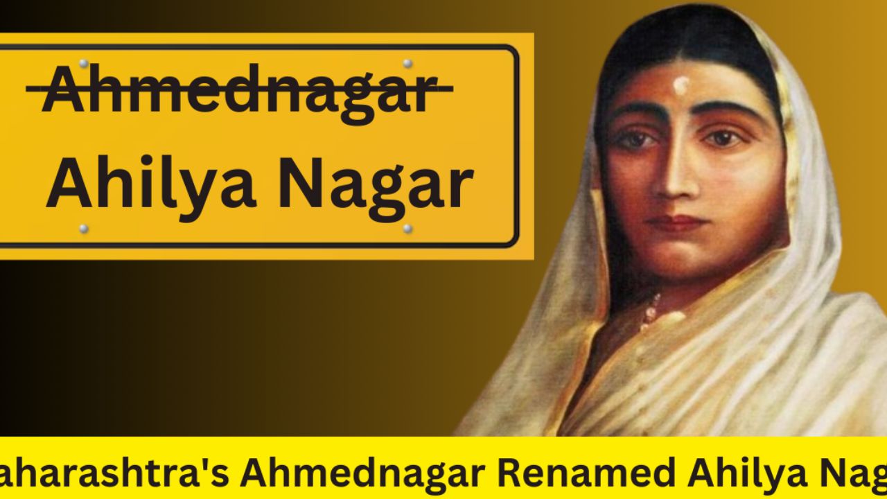 Usthadian Academy / Maharashtra Renames Ahmednagar as ‘Ahilyanagar’ | 18 mar 2024 Usthadian Academy / Maharashtra Renames Ahmednagar as ‘Ahilyanagar’